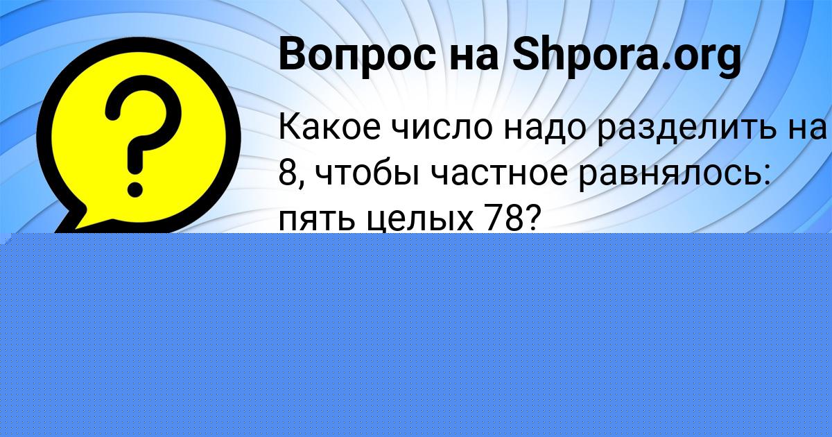Картинка с текстом вопроса от пользователя Лина Леоненко