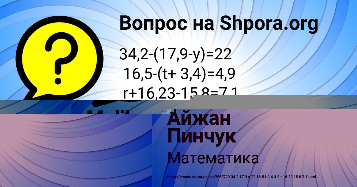 Картинка с текстом вопроса от пользователя Айжан Пинчук