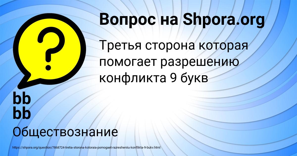 Картинка с текстом вопроса от пользователя bb bb