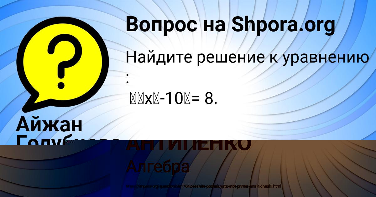 Картинка с текстом вопроса от пользователя Айжан Голубцова
