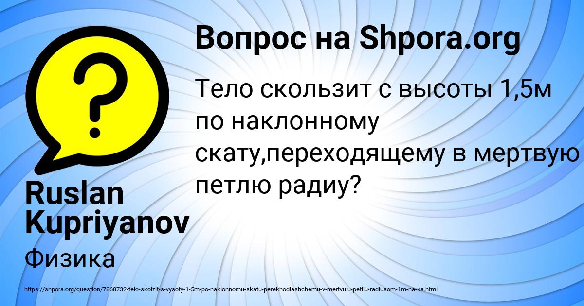 Картинка с текстом вопроса от пользователя Ruslan Kupriyanov