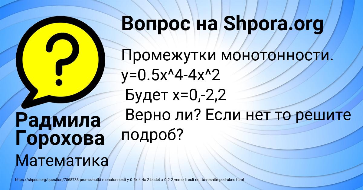 Картинка с текстом вопроса от пользователя Радмила Горохова