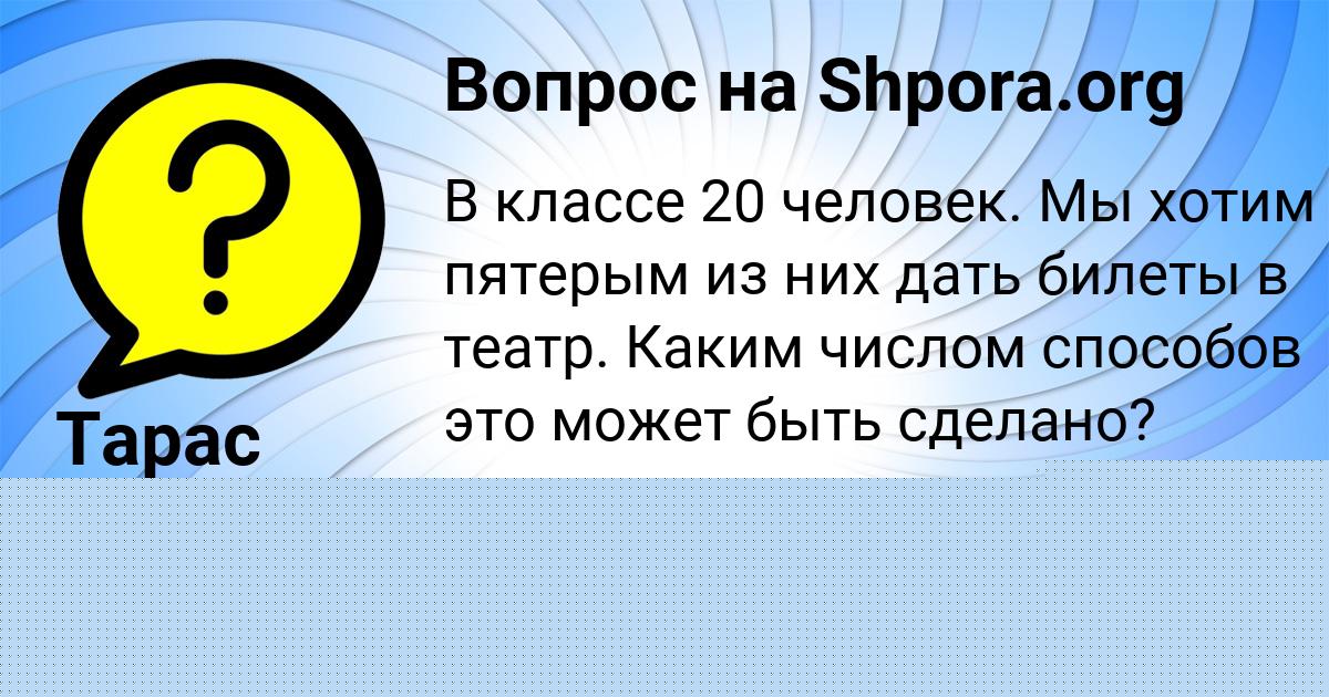 Картинка с текстом вопроса от пользователя Ярик Копылов