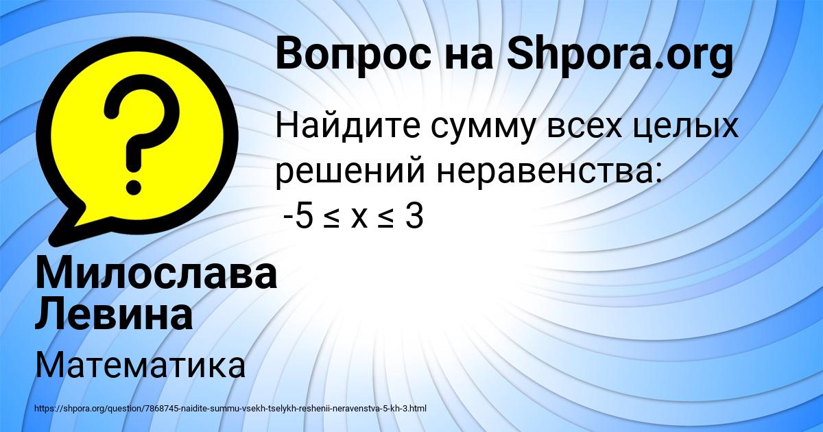 Картинка с текстом вопроса от пользователя Милослава Левина