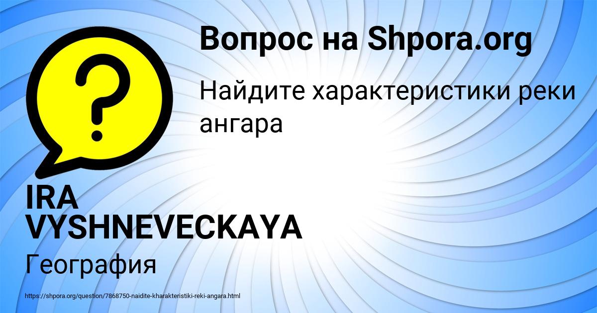 Картинка с текстом вопроса от пользователя IRA VYSHNEVECKAYA