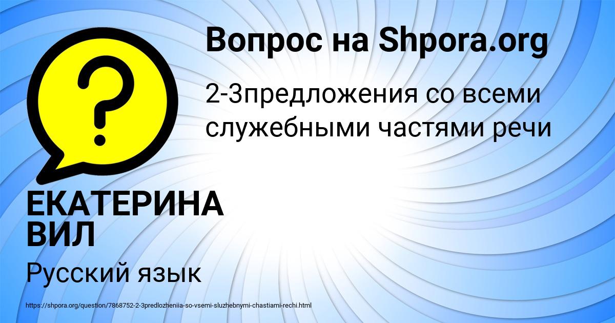Картинка с текстом вопроса от пользователя ЕКАТЕРИНА ВИЛ