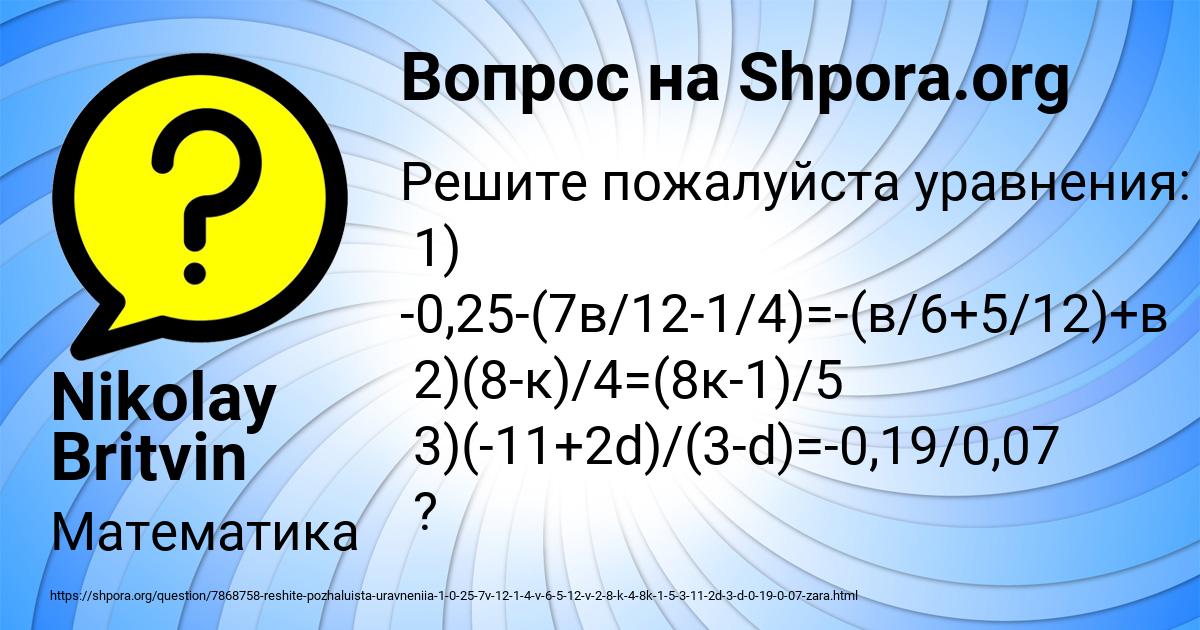 Картинка с текстом вопроса от пользователя Nikolay Britvin