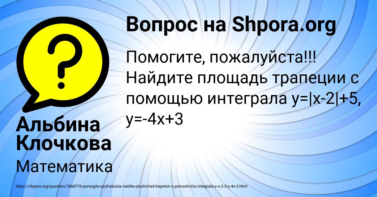 Картинка с текстом вопроса от пользователя Альбина Клочкова