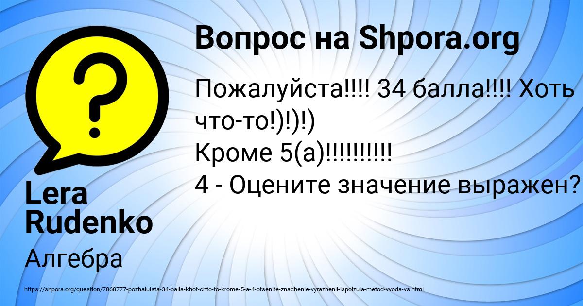 Картинка с текстом вопроса от пользователя Lera Rudenko