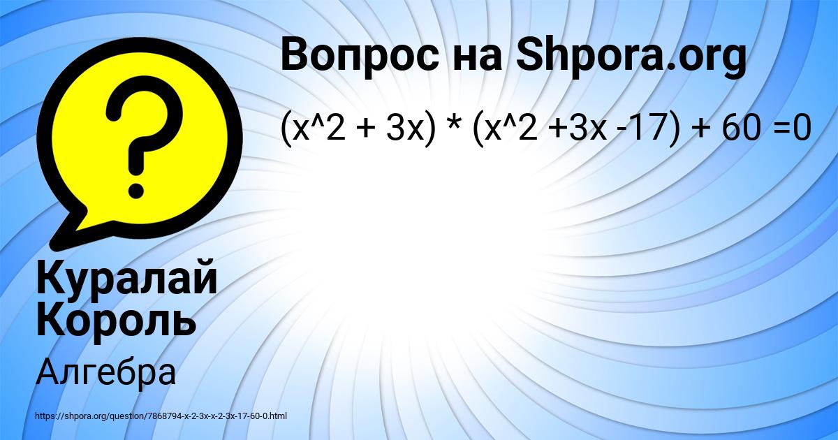 Картинка с текстом вопроса от пользователя Куралай Король