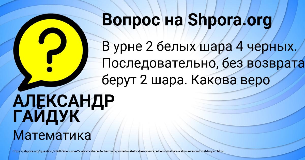 Картинка с текстом вопроса от пользователя АЛЕКСАНДР ГАЙДУК