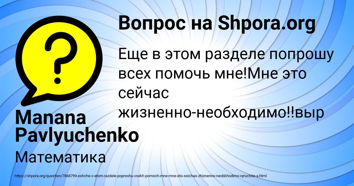 Картинка с текстом вопроса от пользователя Manana Pavlyuchenko