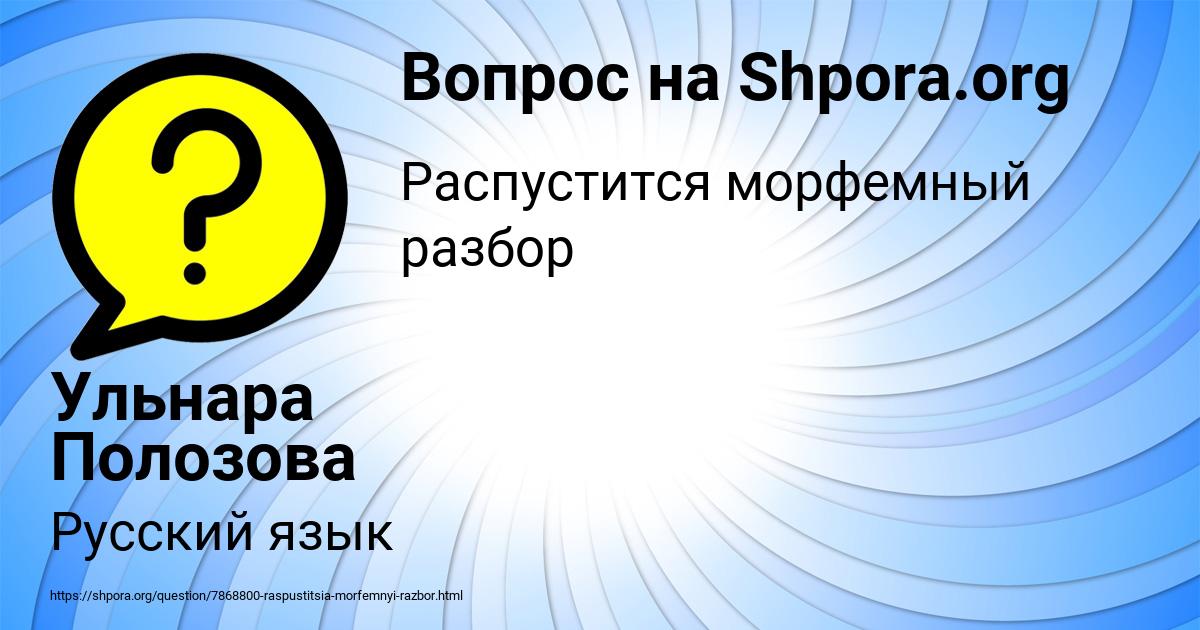 Картинка с текстом вопроса от пользователя Ульнара Полозова