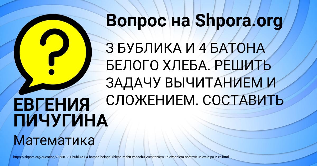 Картинка с текстом вопроса от пользователя ЕВГЕНИЯ ПИЧУГИНА
