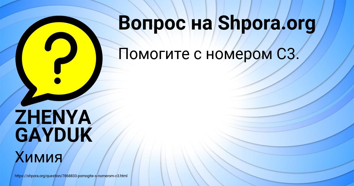 Картинка с текстом вопроса от пользователя ZHENYA GAYDUK