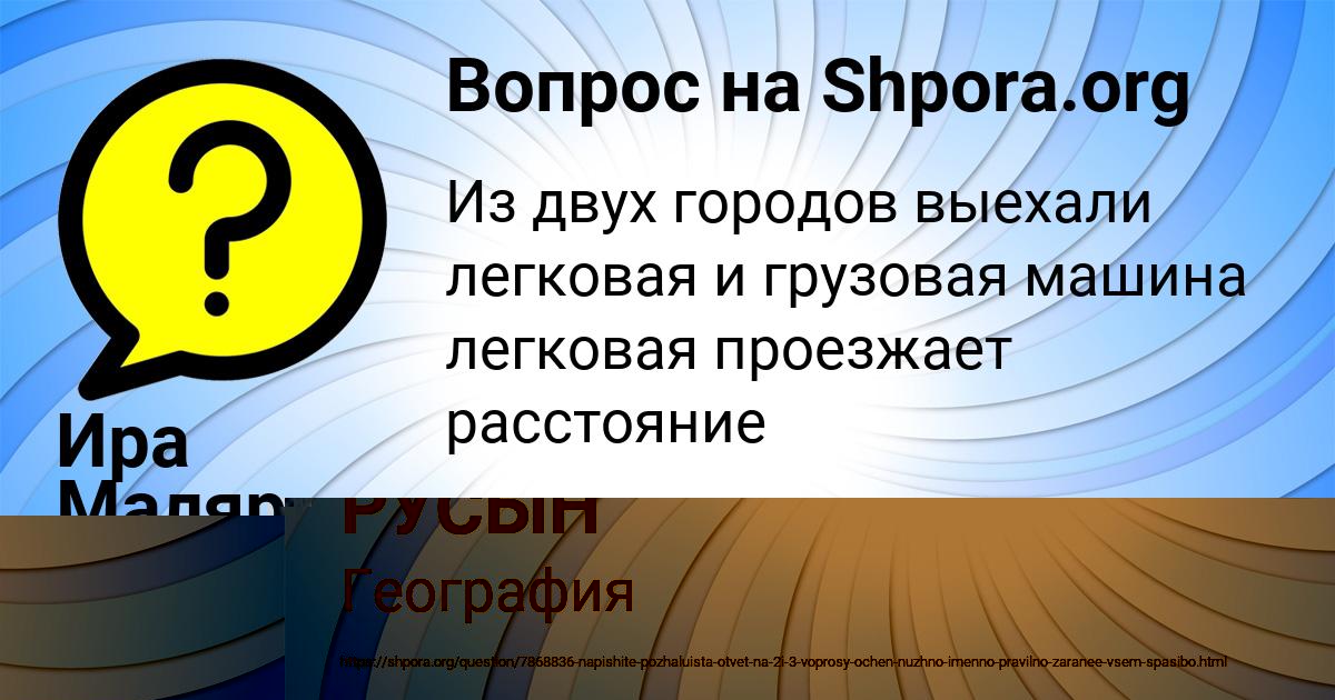 Картинка с текстом вопроса от пользователя ВАЛЕРИЯ РУСЫН