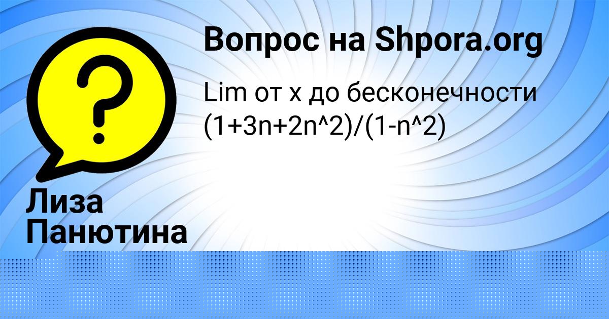 Картинка с текстом вопроса от пользователя Лиза Панютина