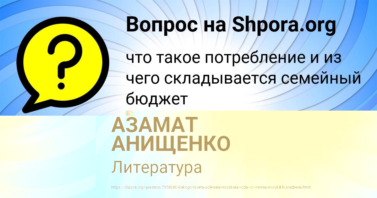 Картинка с текстом вопроса от пользователя Виктория Потапенко