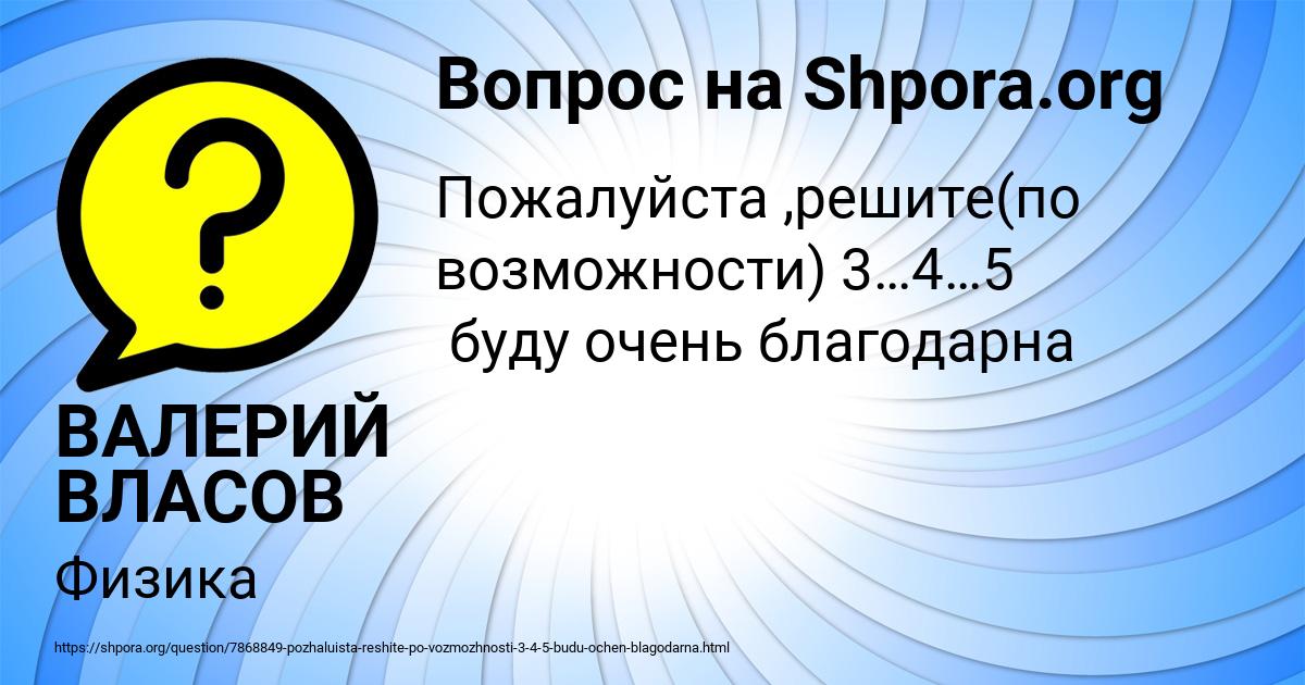 Картинка с текстом вопроса от пользователя ВАЛЕРИЙ ВЛАСОВ