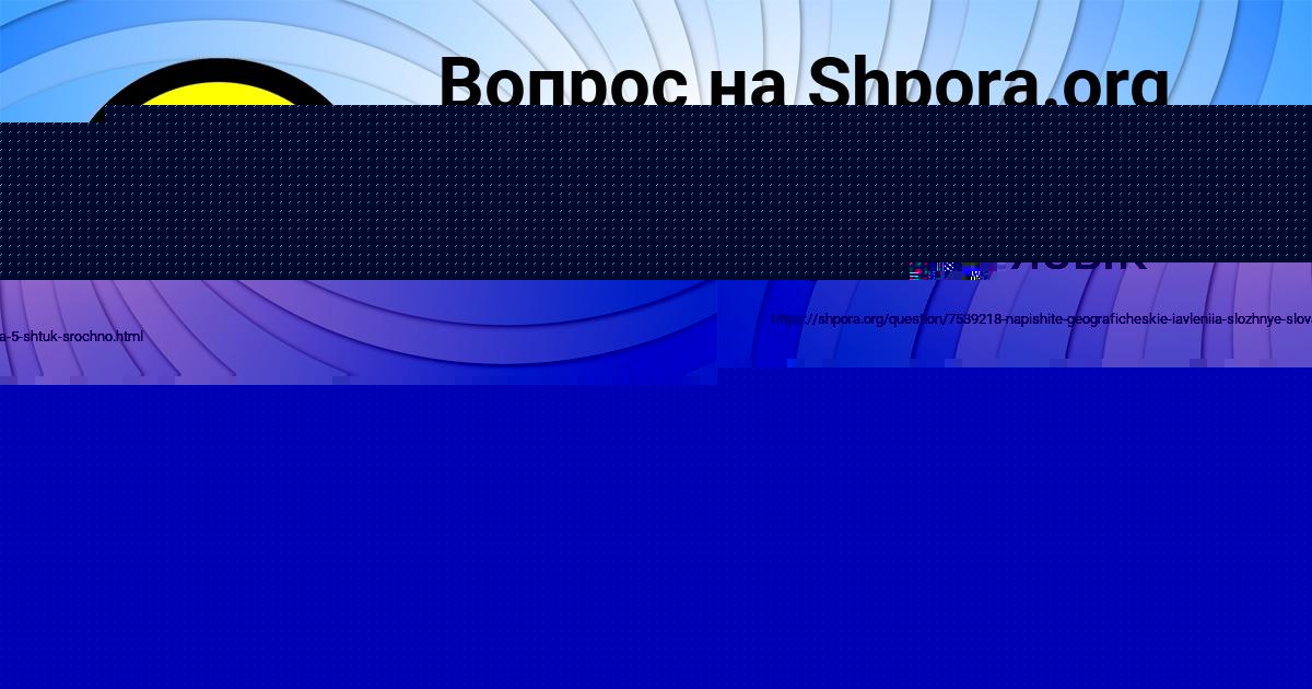 Картинка с текстом вопроса от пользователя евелина Панютина