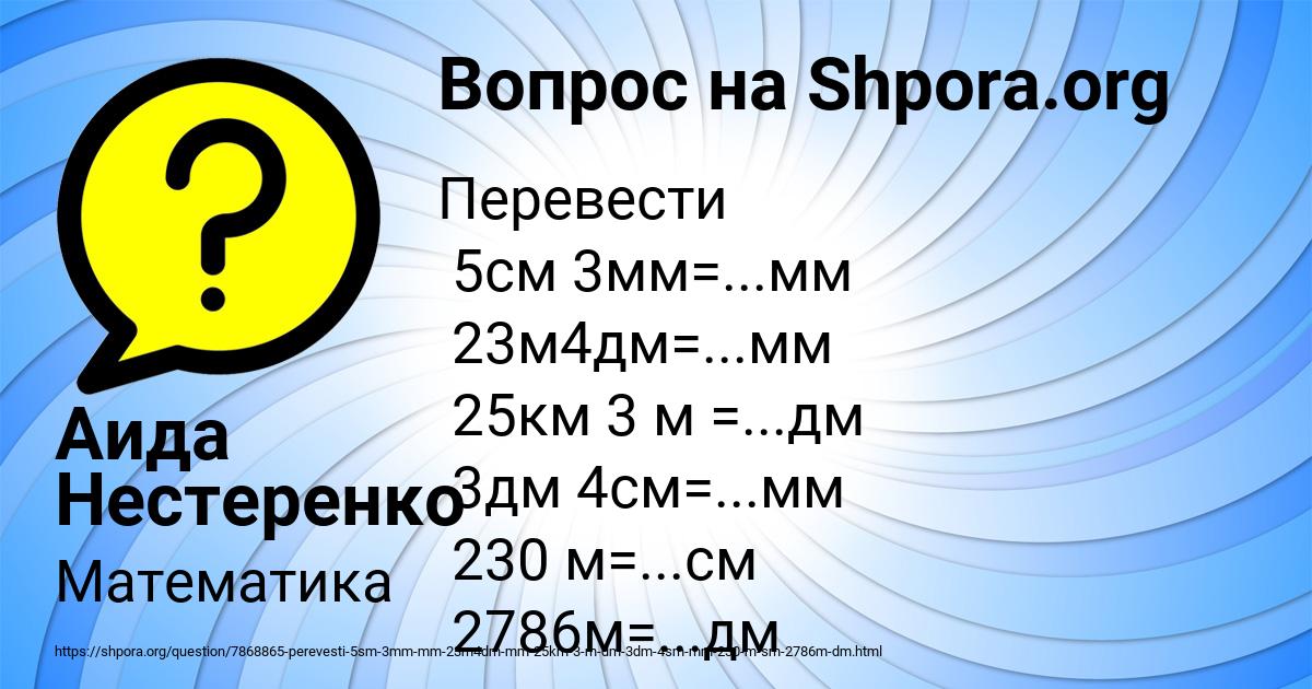 Картинка с текстом вопроса от пользователя Аида Нестеренко