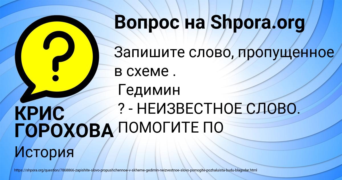 Картинка с текстом вопроса от пользователя КРИС ГОРОХОВА