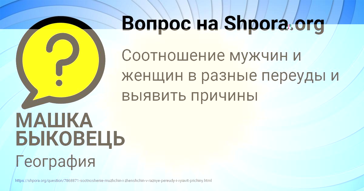 Картинка с текстом вопроса от пользователя МАШКА БЫКОВЕЦЬ