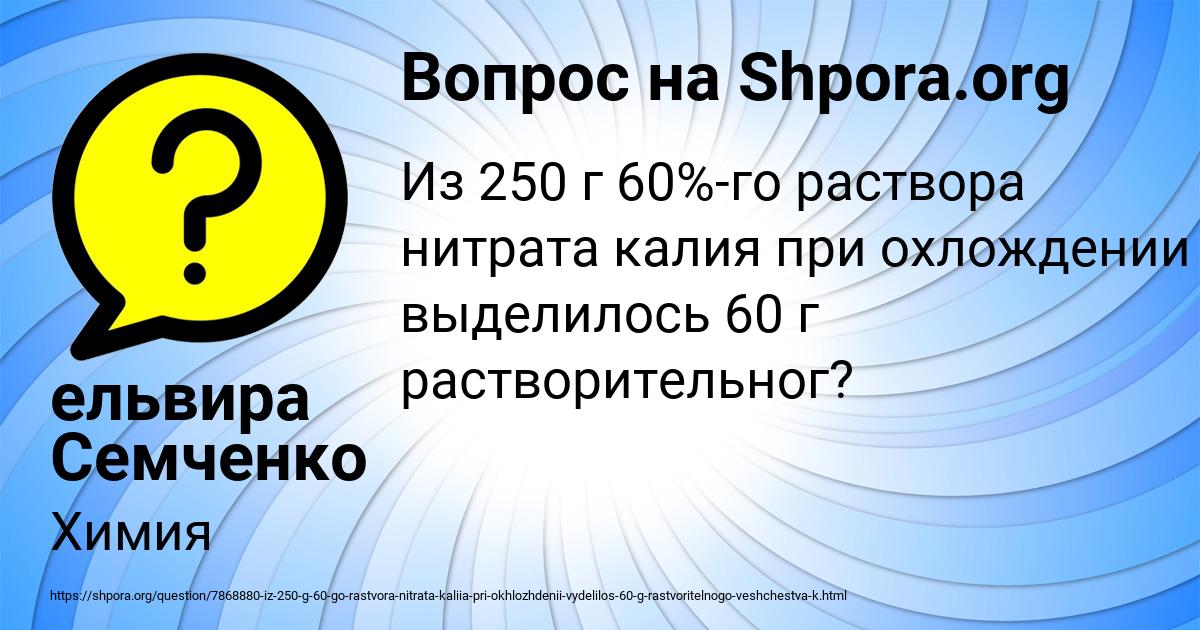 Картинка с текстом вопроса от пользователя ельвира Семченко