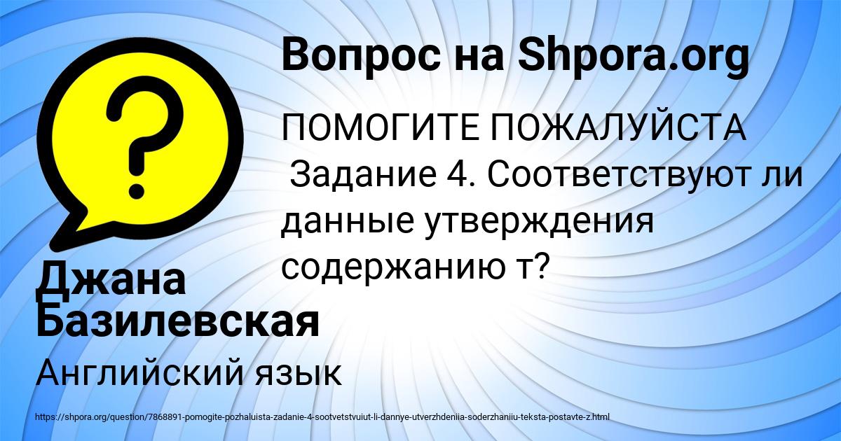 Картинка с текстом вопроса от пользователя Джана Базилевская
