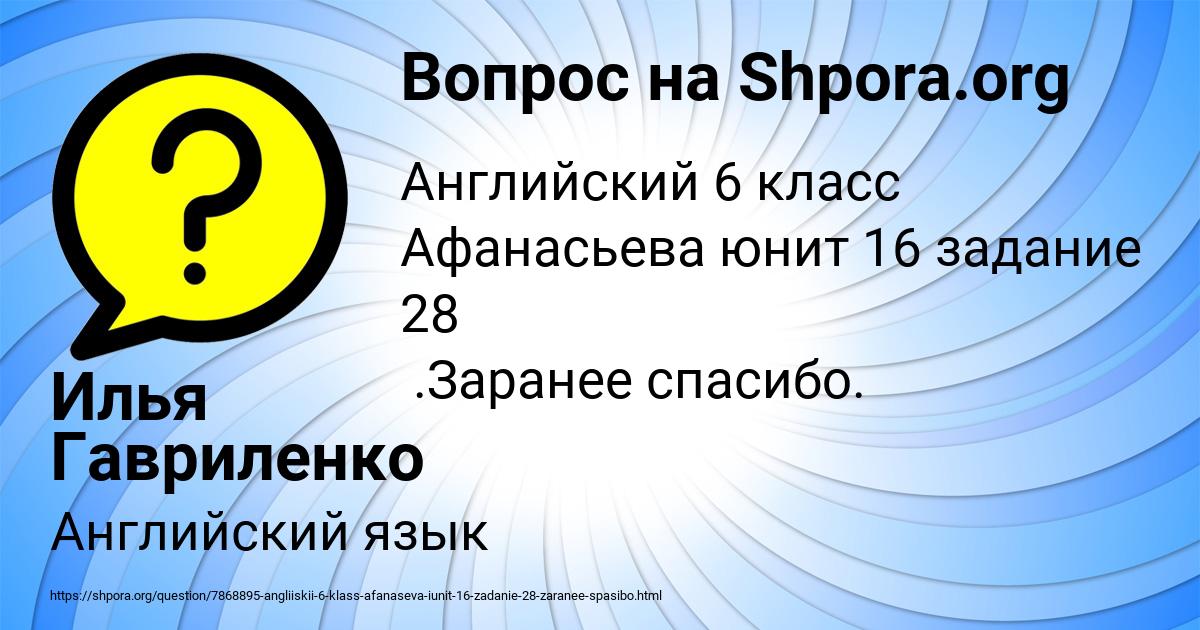 Картинка с текстом вопроса от пользователя Илья Гавриленко