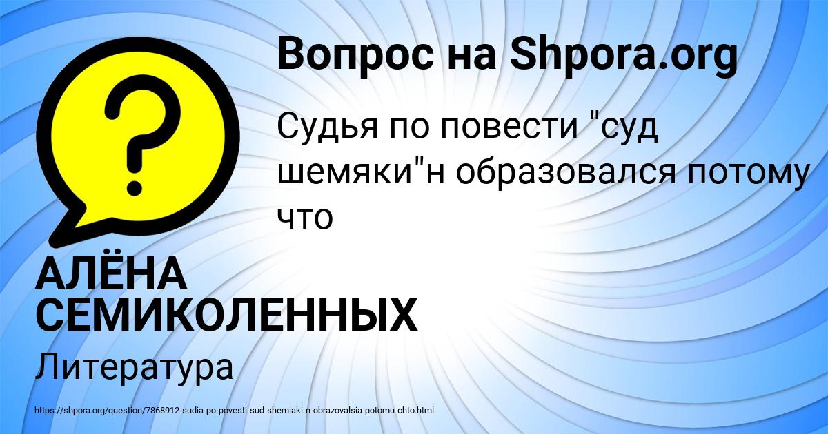 Картинка с текстом вопроса от пользователя АЛЁНА СЕМИКОЛЕННЫХ
