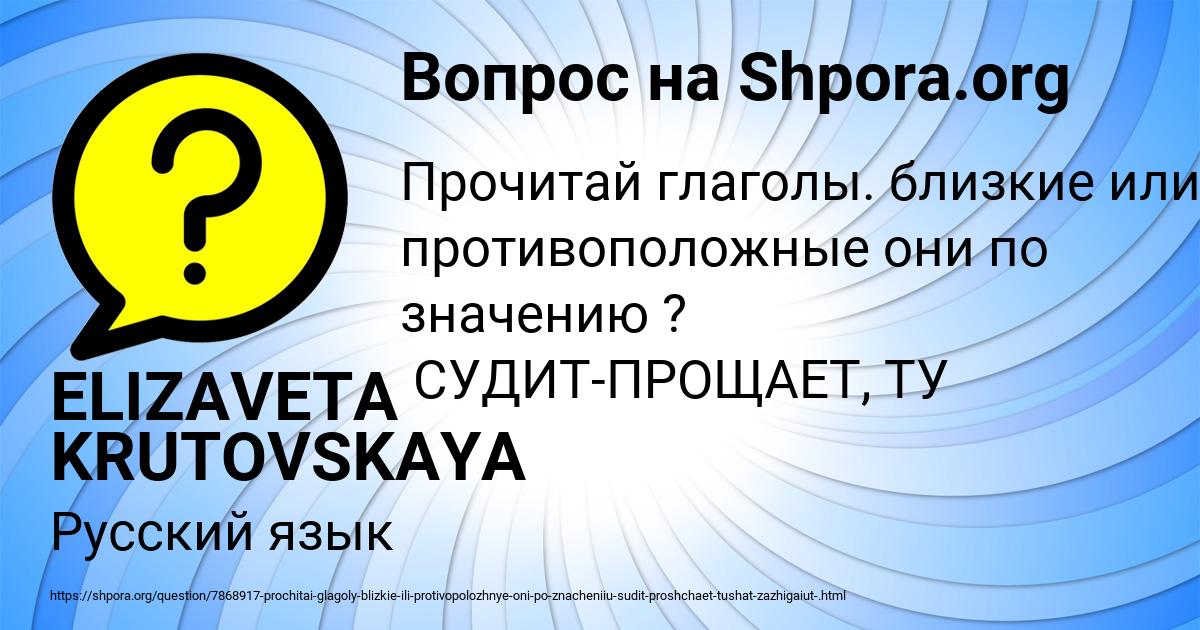 Картинка с текстом вопроса от пользователя ELIZAVETA KRUTOVSKAYA