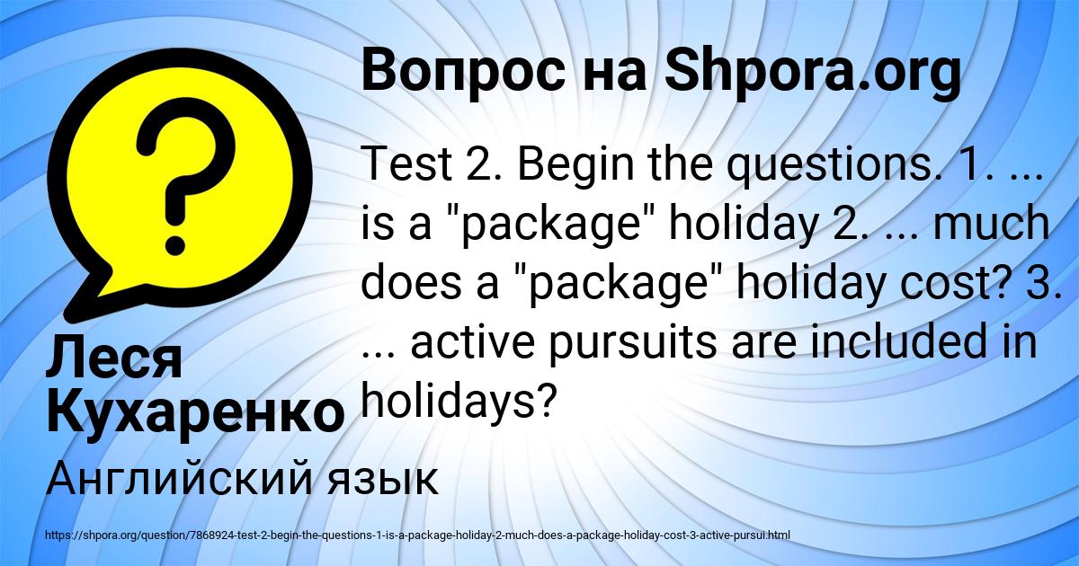 Картинка с текстом вопроса от пользователя Леся Кухаренко