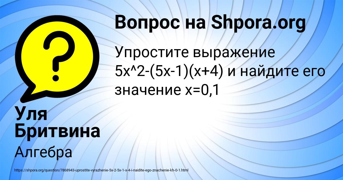Картинка с текстом вопроса от пользователя Уля Бритвина