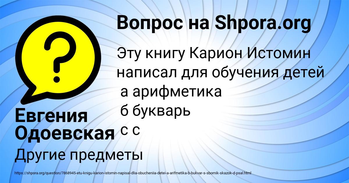 Картинка с текстом вопроса от пользователя Евгения Одоевская