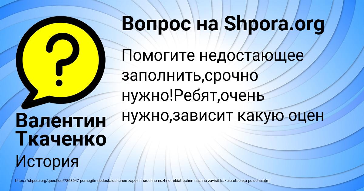Картинка с текстом вопроса от пользователя Валентин Ткаченко