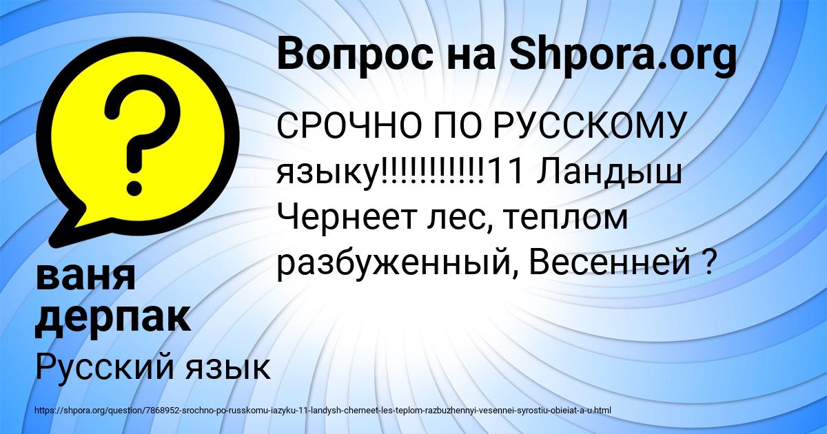 Картинка с текстом вопроса от пользователя ваня дерпак