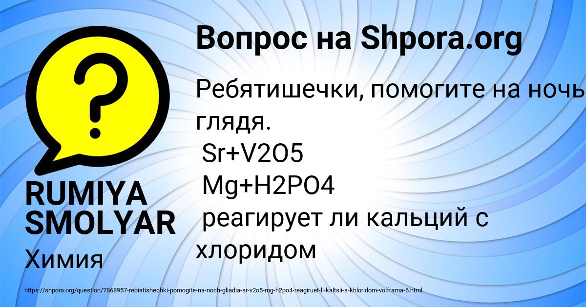 Картинка с текстом вопроса от пользователя RUMIYA SMOLYAR