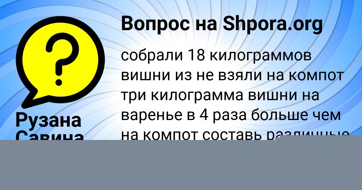 Картинка с текстом вопроса от пользователя Айжан Науменко