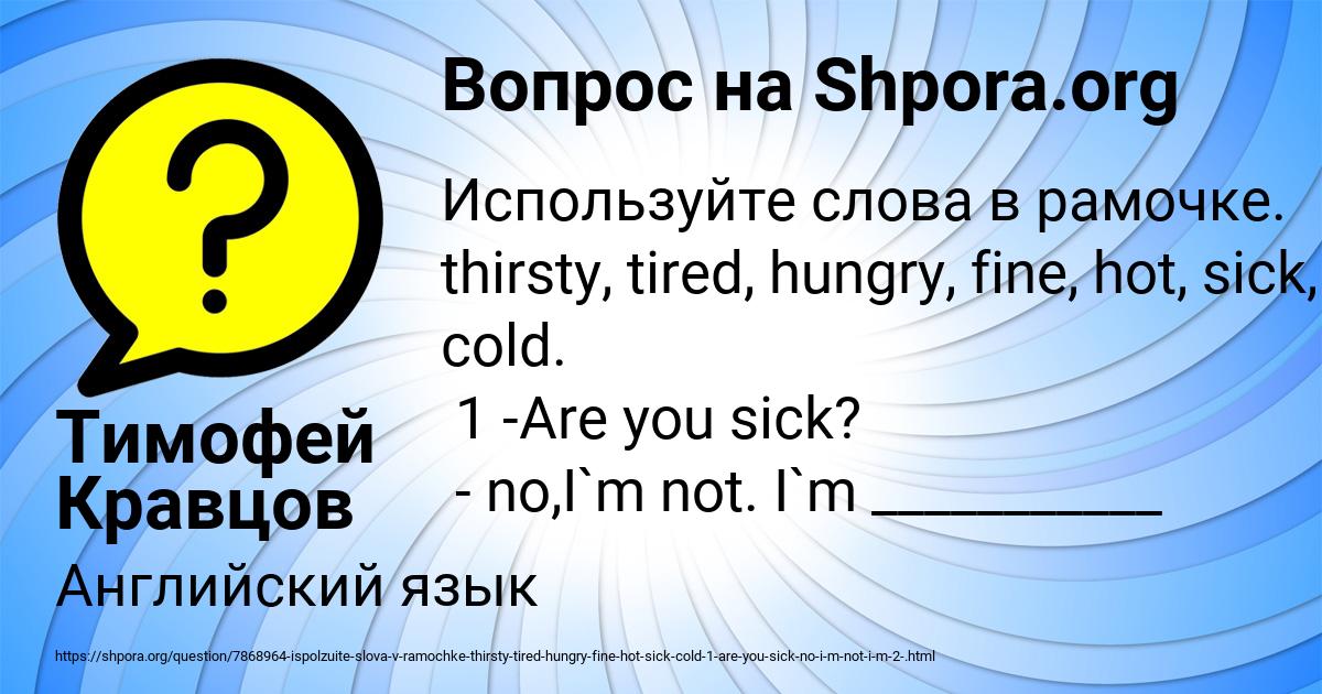 Картинка с текстом вопроса от пользователя Тимофей Кравцов