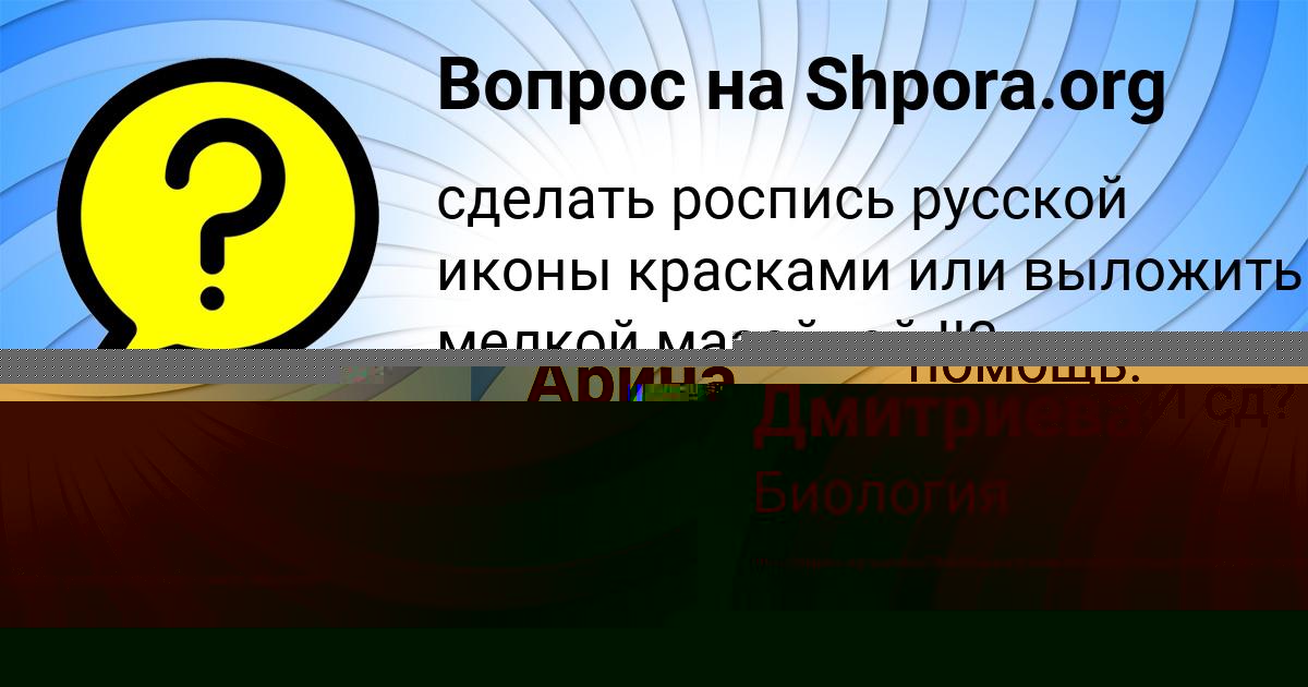 Картинка с текстом вопроса от пользователя Амелия Дмитриева