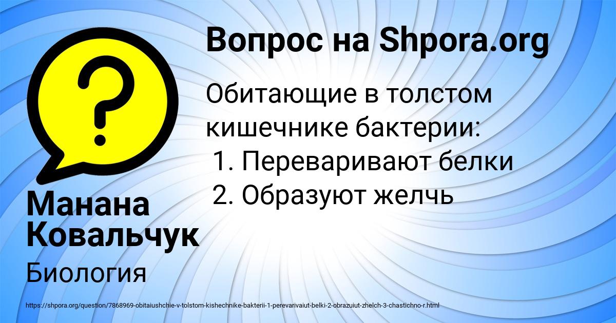 Картинка с текстом вопроса от пользователя Манана Ковальчук