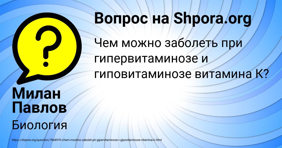 Картинка с текстом вопроса от пользователя Милан Павлов