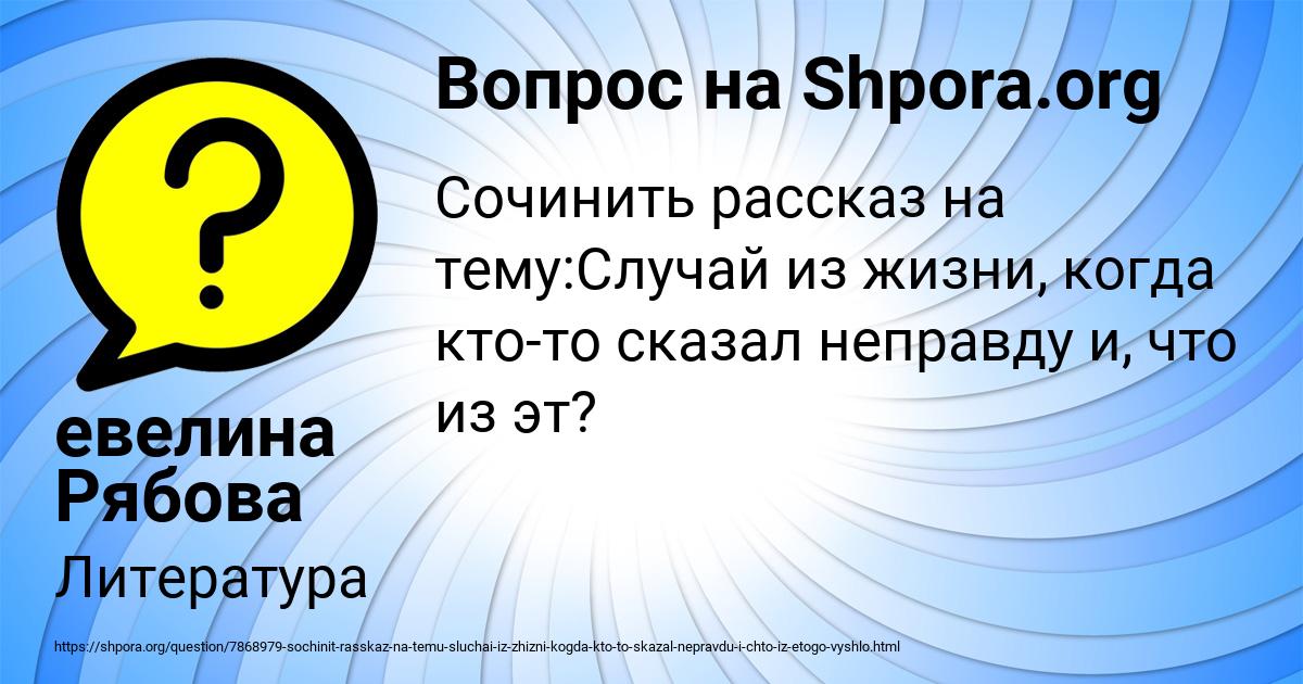 Картинка с текстом вопроса от пользователя евелина Рябова