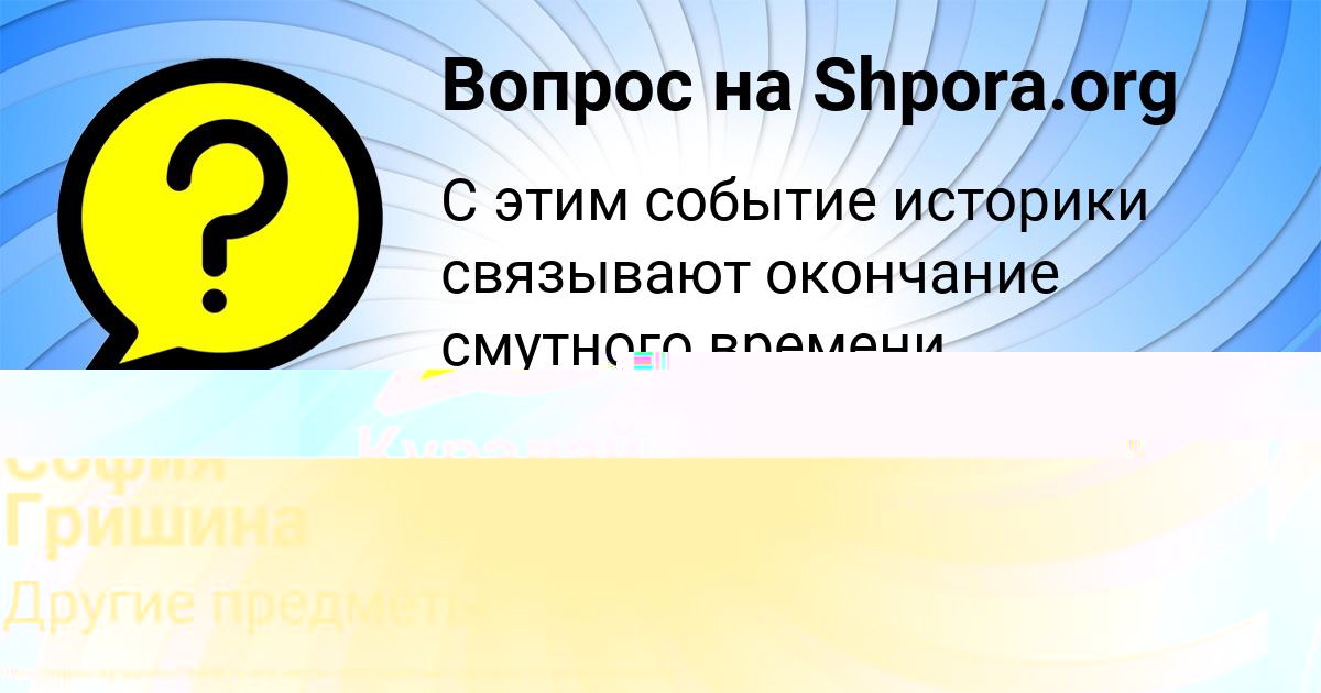 Картинка с текстом вопроса от пользователя София Гришина