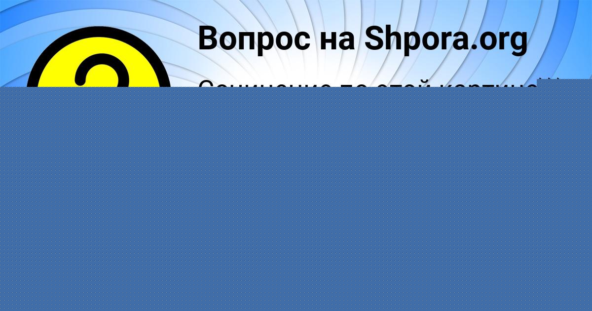 Картинка с текстом вопроса от пользователя Ульнара Назаренко