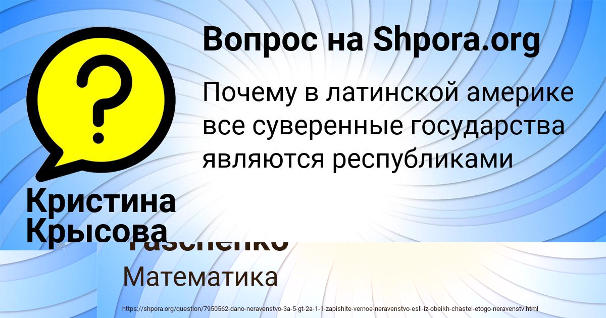 Картинка с текстом вопроса от пользователя Кристина Крысова