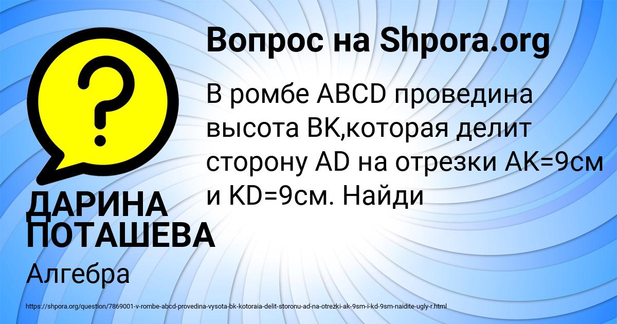 Картинка с текстом вопроса от пользователя ДАРИНА ПОТАШЕВА