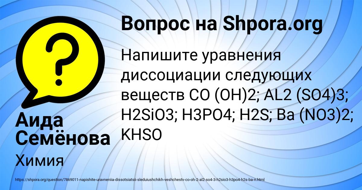 Картинка с текстом вопроса от пользователя Аида Семёнова