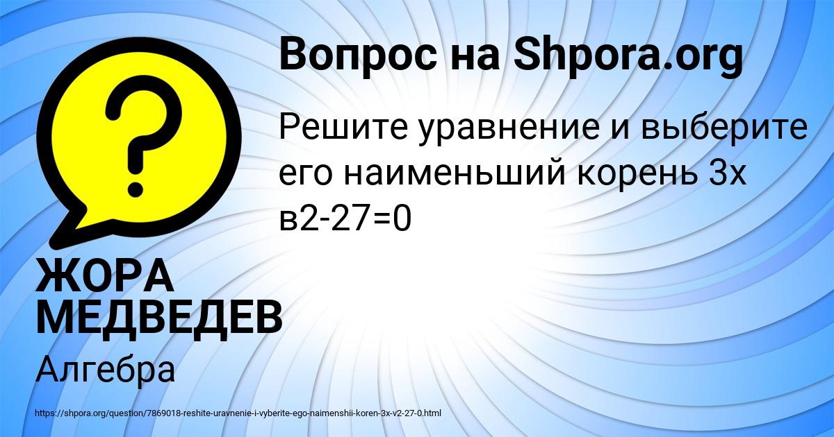 Картинка с текстом вопроса от пользователя ЖОРА МЕДВЕДЕВ